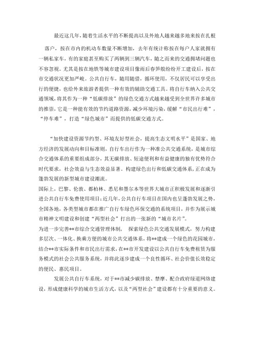 公共自行车项目可行性说明