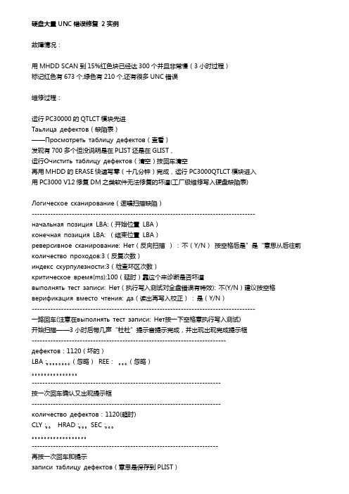 硬盘大量UNC错误修复 2实例