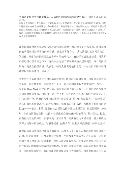 党报和都市报的区别