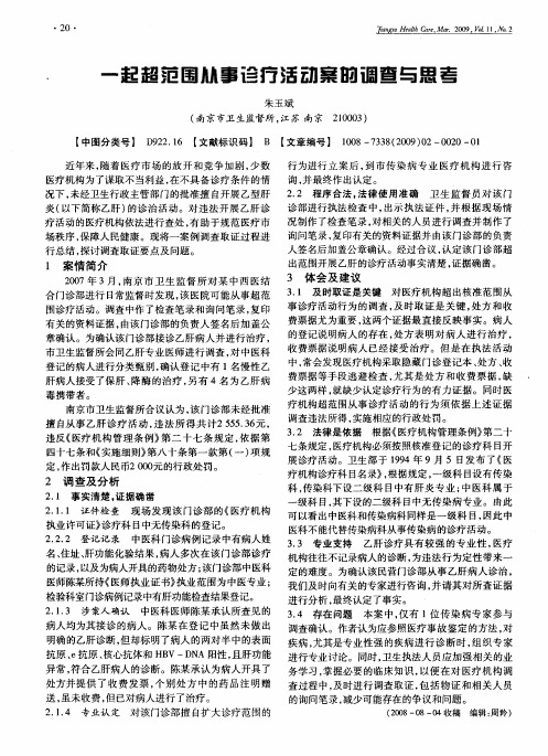 一起超范围从事诊疗活动案的调查与思考