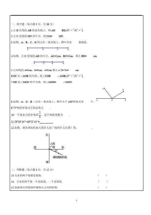 线段和角的单元测试