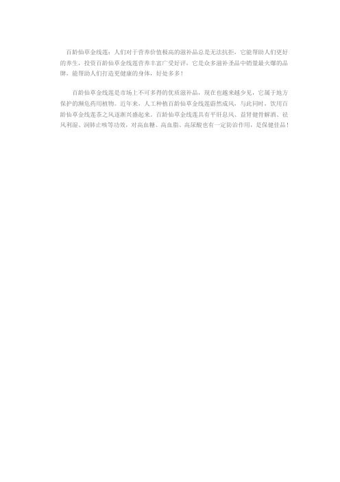 百龄仙草金线莲