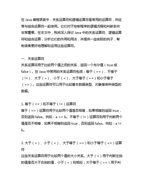 java 关系运算符、逻辑运行符组合运算