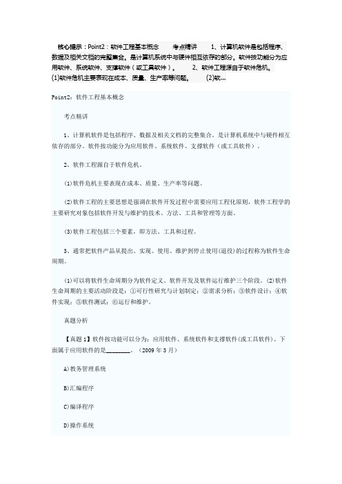 计算机二级考试公共基础知识冲刺复习笔记(2)