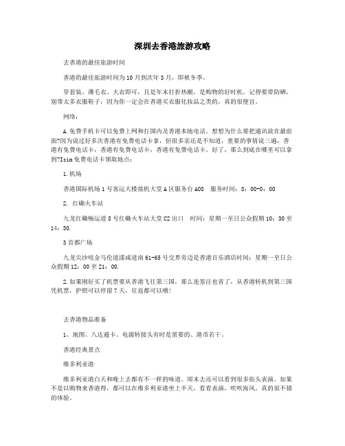 深圳去香港旅游攻略