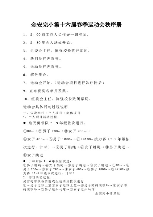 运动会秩序册