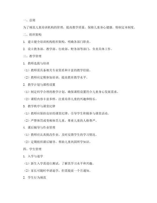 儿童培训机构管理制度
