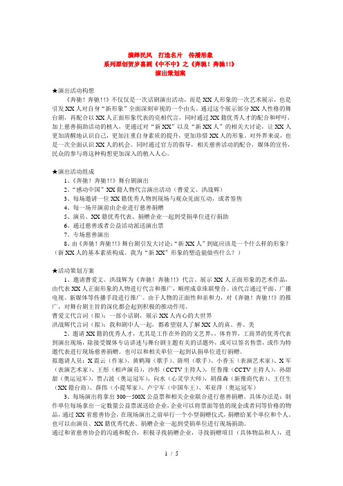《奔驰!奔驰!!》策划案