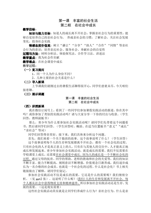 1.2在社会中成长