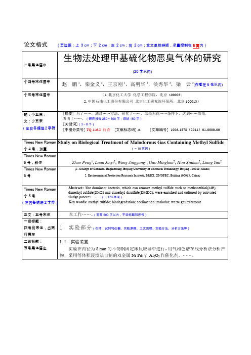 环境工程学报论文格式(4)