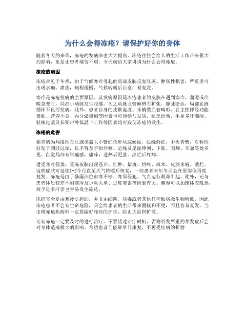 为什么会得冻疮？请保护好你的身体