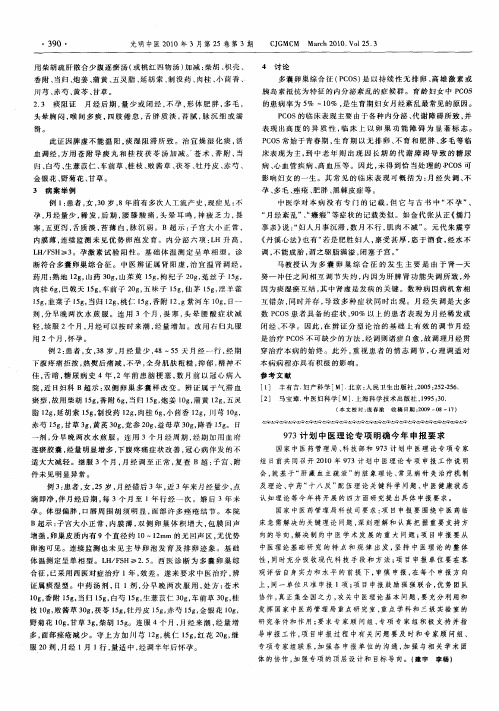 973计划中医理论专项明确今年申报要求