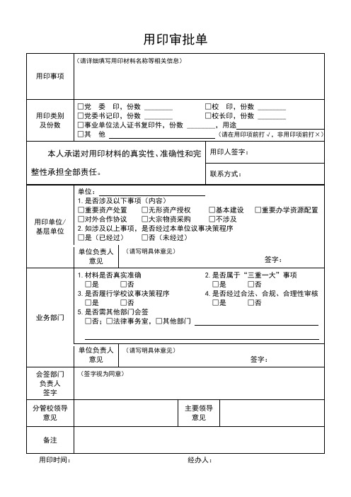 用印审批单模板