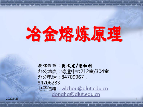 第一章 活度及氧位图-2013修订
