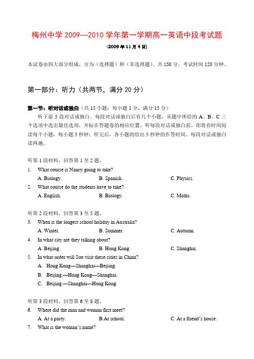 广东省梅州中学-第一学期高一英语中段考试题全国通用