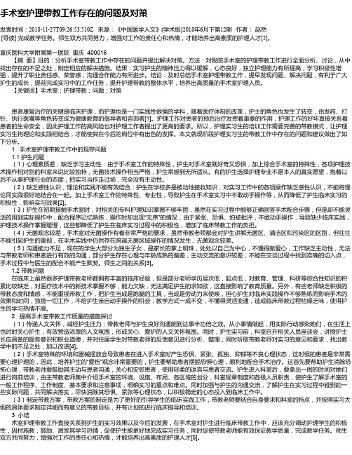 手术室护理带教工作存在的问题及对策