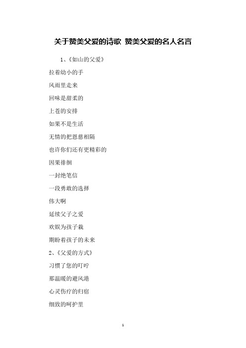 关于赞美父爱的诗歌 赞美父爱的名人名言