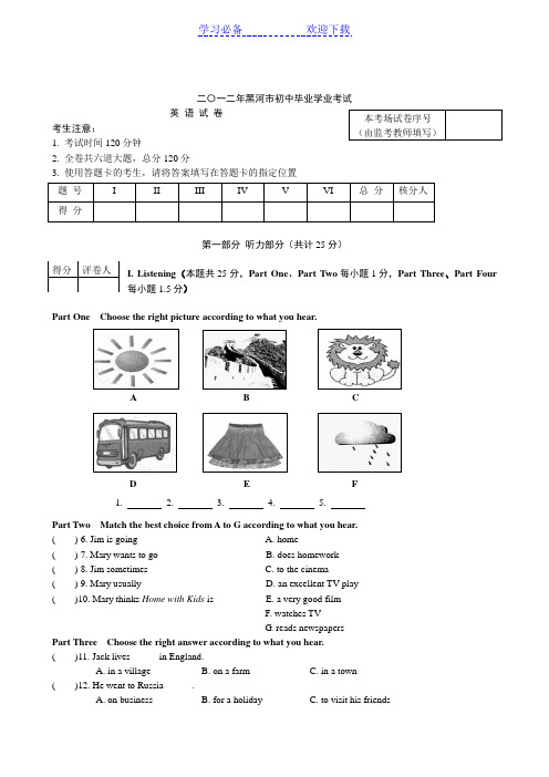 黑龙江黑河市中考英语试题(word版)含答案