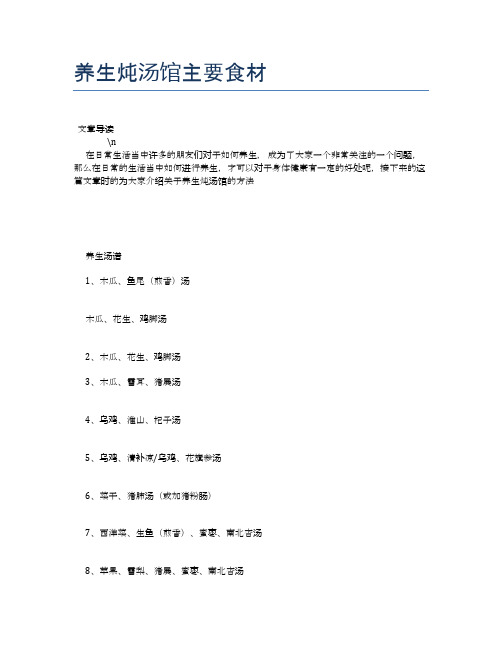 养生炖汤馆主要食材【养生食谱大全】
