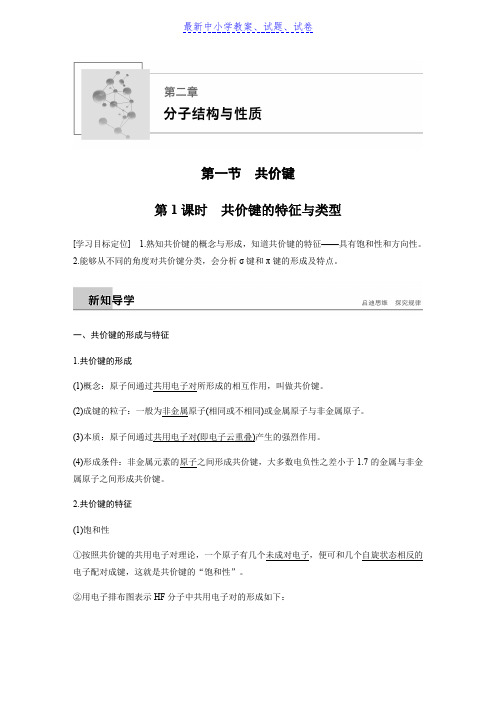 化学新导学笔记人教选修三讲义：第二章 第一节 共价键 第1课时