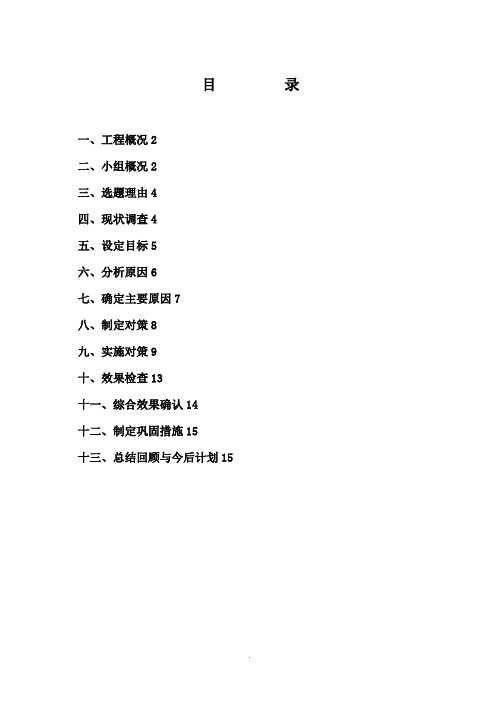 QC质量小组优秀报告-提高构造柱断面尺寸的合格率