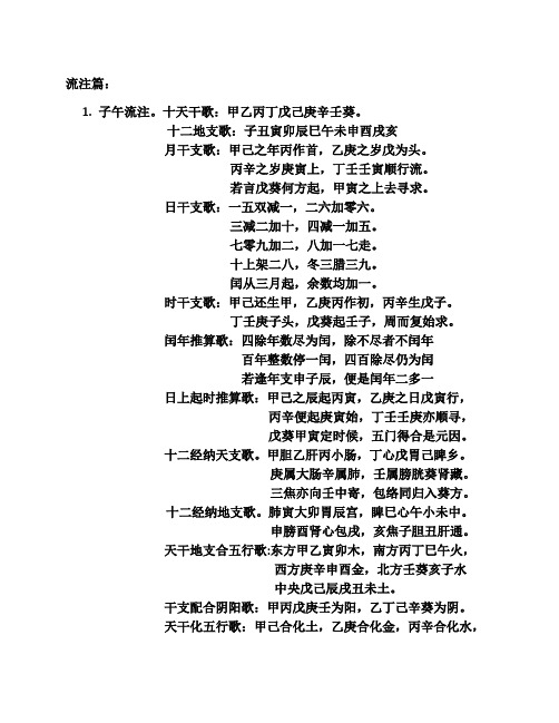 流注篇