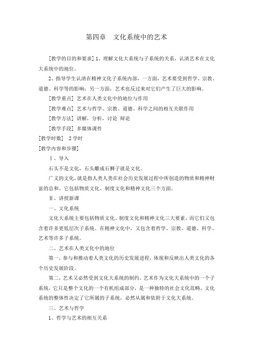 文化系统中的艺术