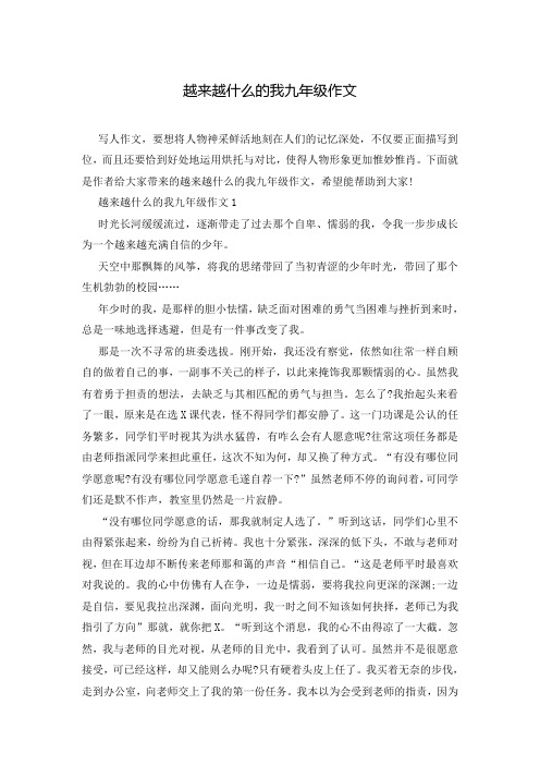 越来越什么的我九年级作文