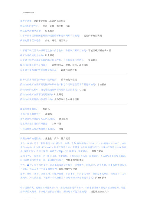 [整理]年金华市初级继续医学教育答案