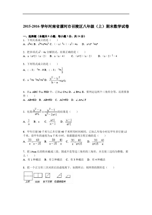 漯河市召陵区八级上期末数学试卷含答案解析