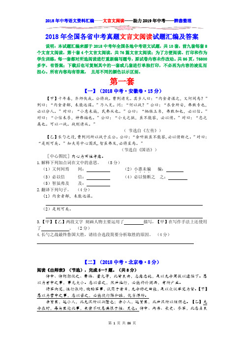 2018年全国各省中考文言文试题汇编及答案