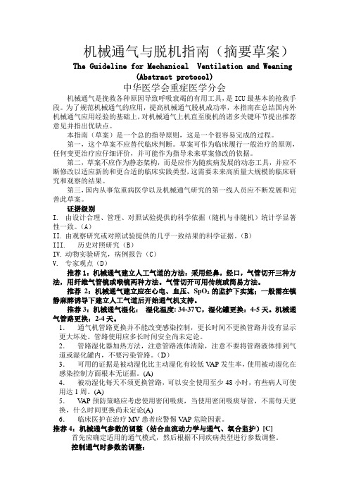 机械通气脱机指南