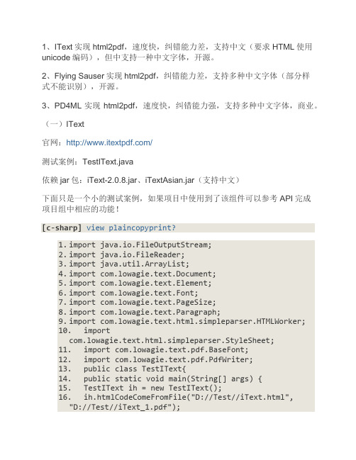 Java实现HTML代码生成PDF文档