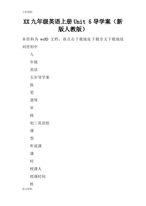 【知识学习】XX九年级英语上册Unit 5导学案(新版人教版)