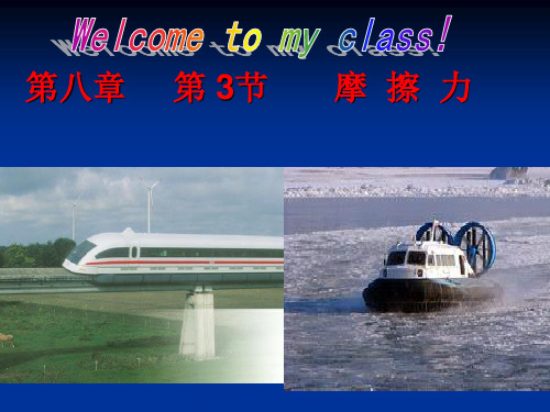初中物理摩擦力