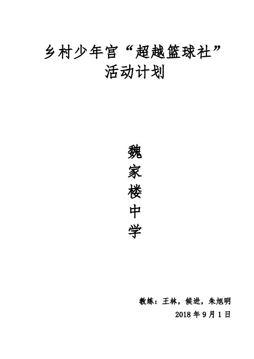 篮球社团活动方案