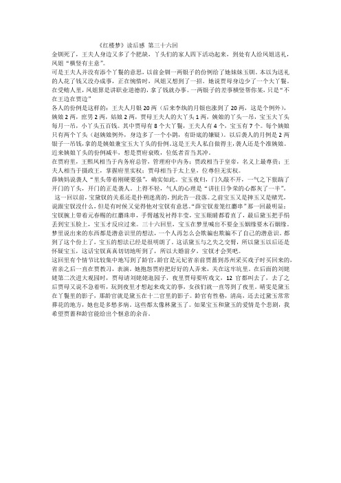 红楼梦三十六回读后感