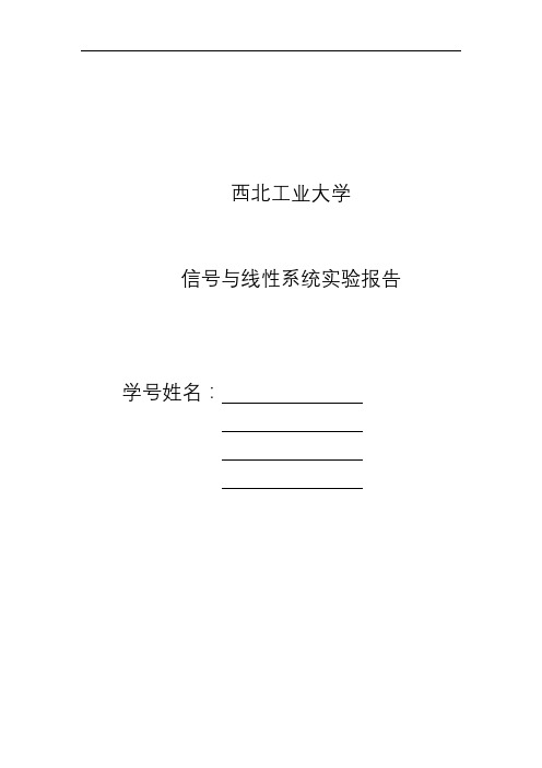 西北工业大学_信号与线性系统实验报告_实验八、实验九