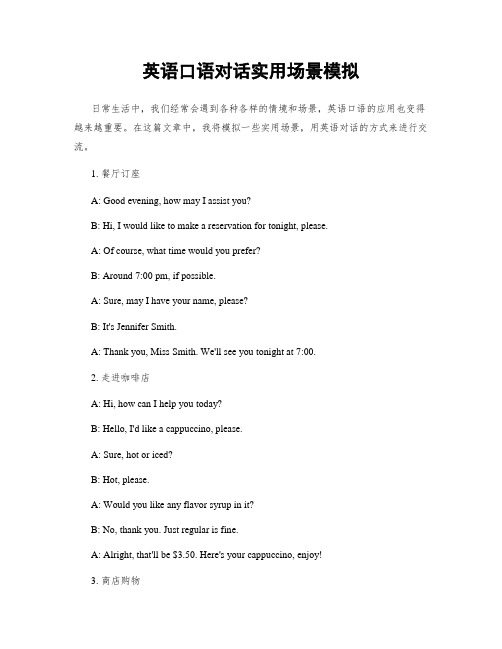 英语口语对话实用场景模拟