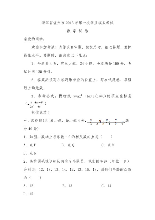 2013年中考数学模拟试卷及答案