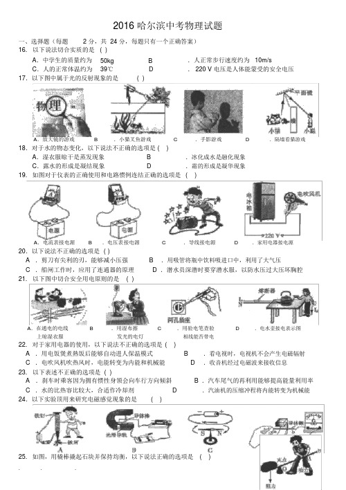 2016年哈尔滨中考物理试题