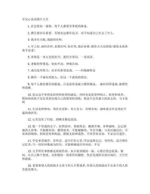 早安心语录图片