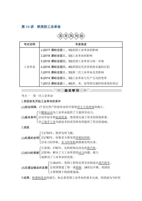 2019届高考历史一轮复习北师大版讲义：第九单元+资本主义世界市场的形成和发展+第24讲+Word版含解析
