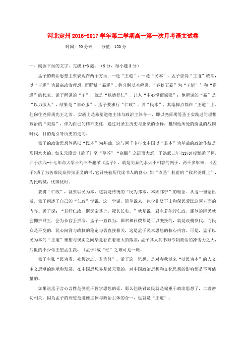 精选河北狮州市2016_2017学年高一语文下学期第一次月考试题