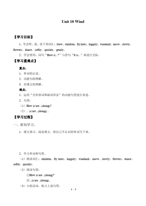 牛津上海版(三起)五年级上册英语 Module 4  Unit  10  Wind_学案