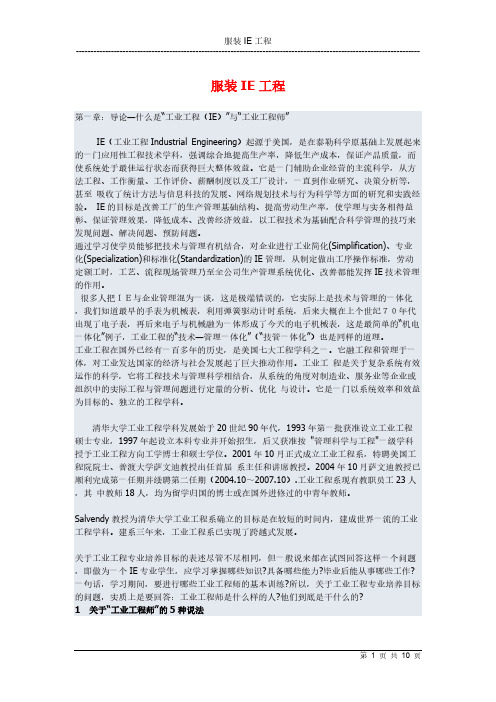 [VIP专享]_服装IE工程