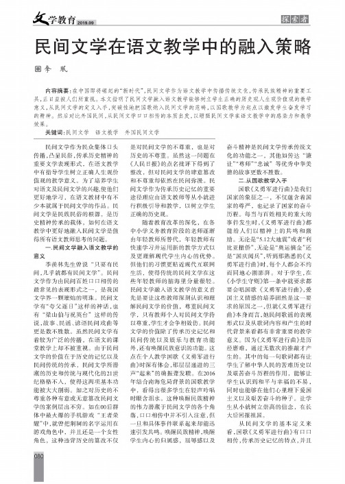 民间文学在语文教学中的融入策略
