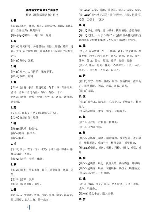 高考语文必背139个多音字