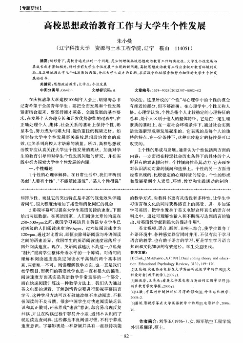 高校思想政治教育工作与大学生个性发展