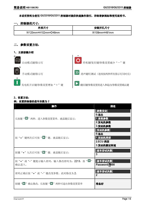 GU3310／GU3311中文简易说明